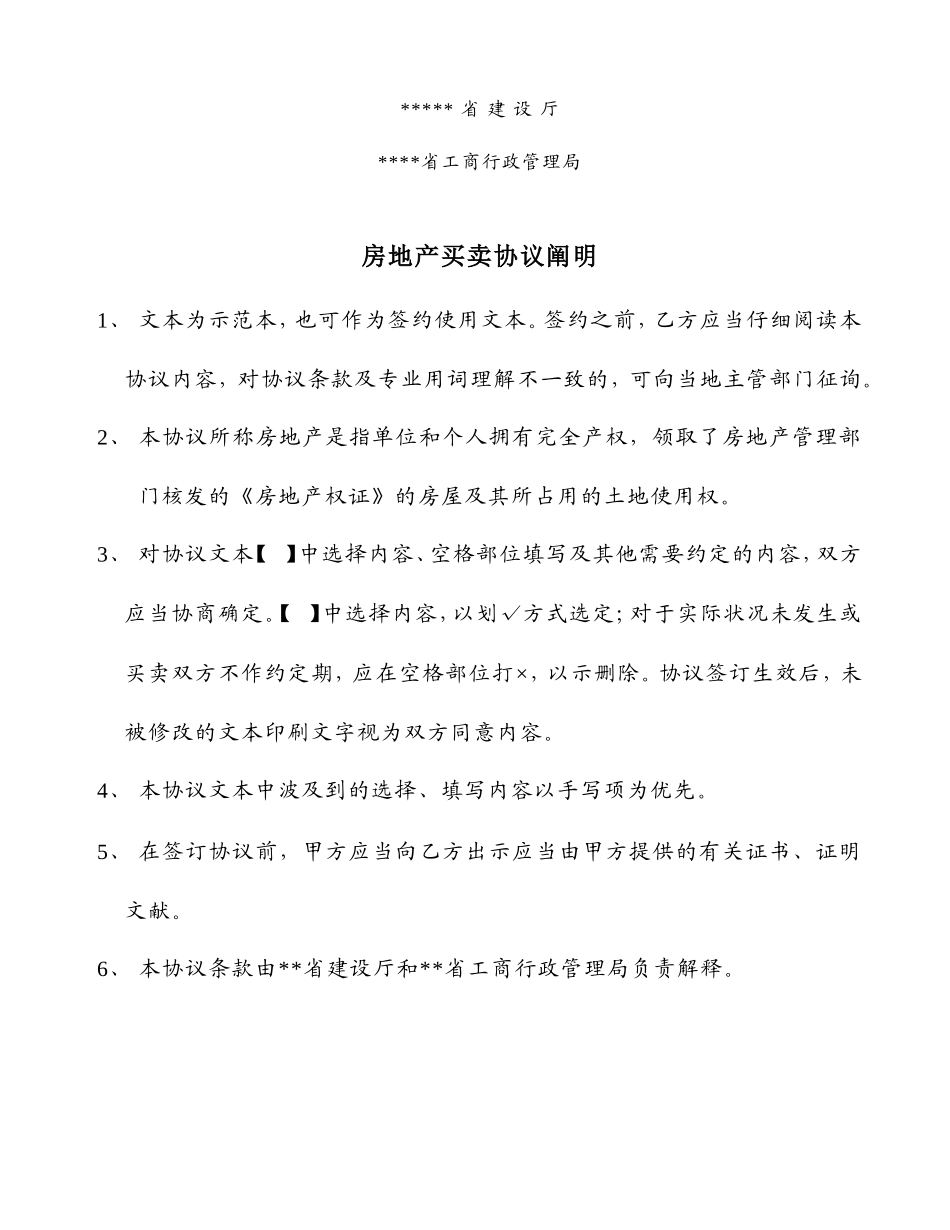 房屋买卖合同房管局_第2页