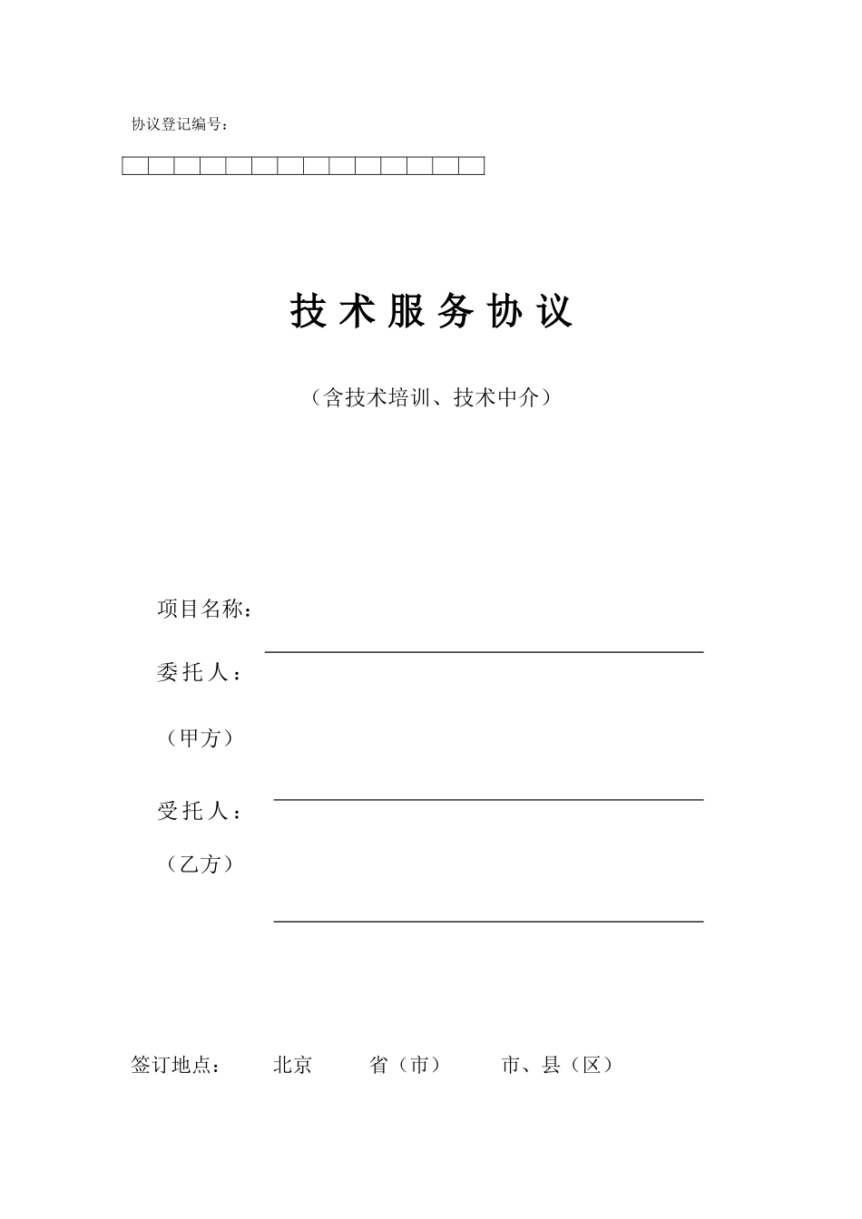 技术服务合同范本 (7)_第1页