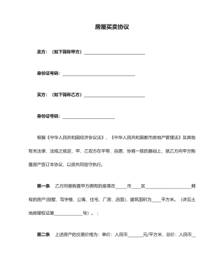 房屋买卖合同分期付款