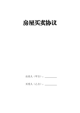 房屋买卖合同封皮