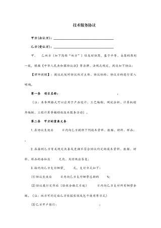 技术服务合同范本 专业版