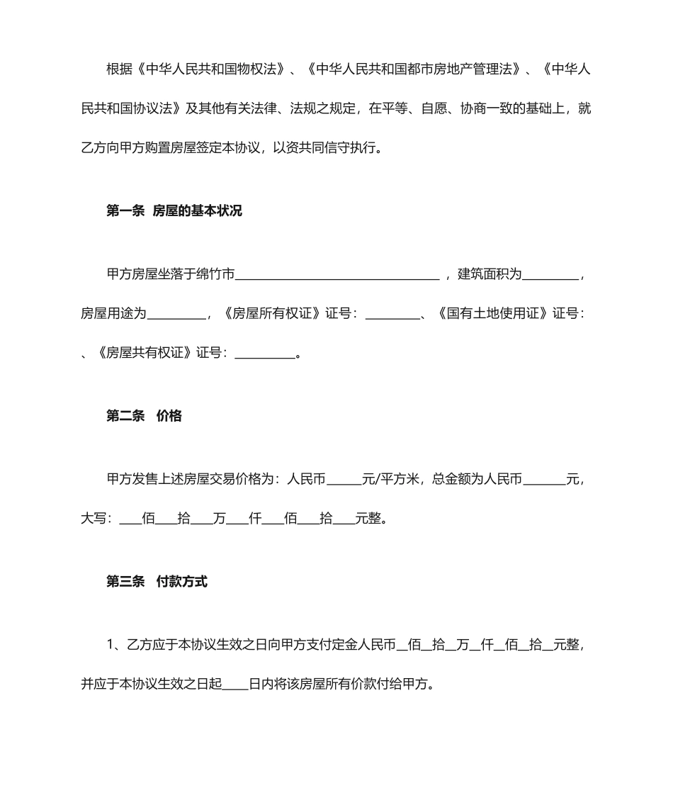 房屋买卖合同个人_第2页