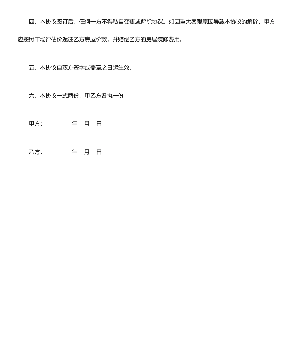 房屋买卖合同简单_第2页