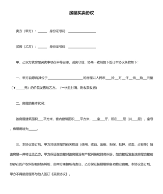 房屋买卖合同简单