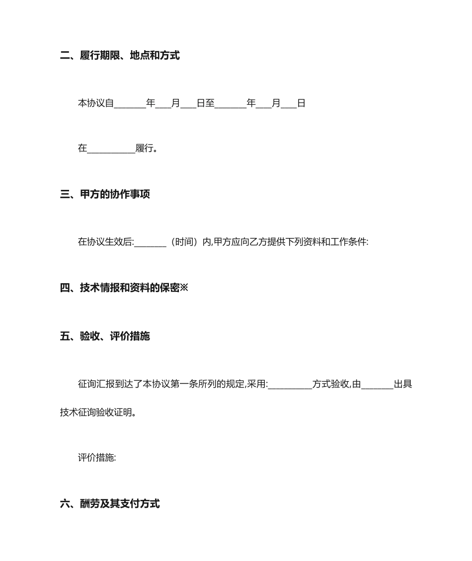 技术服务合同范本_第2页