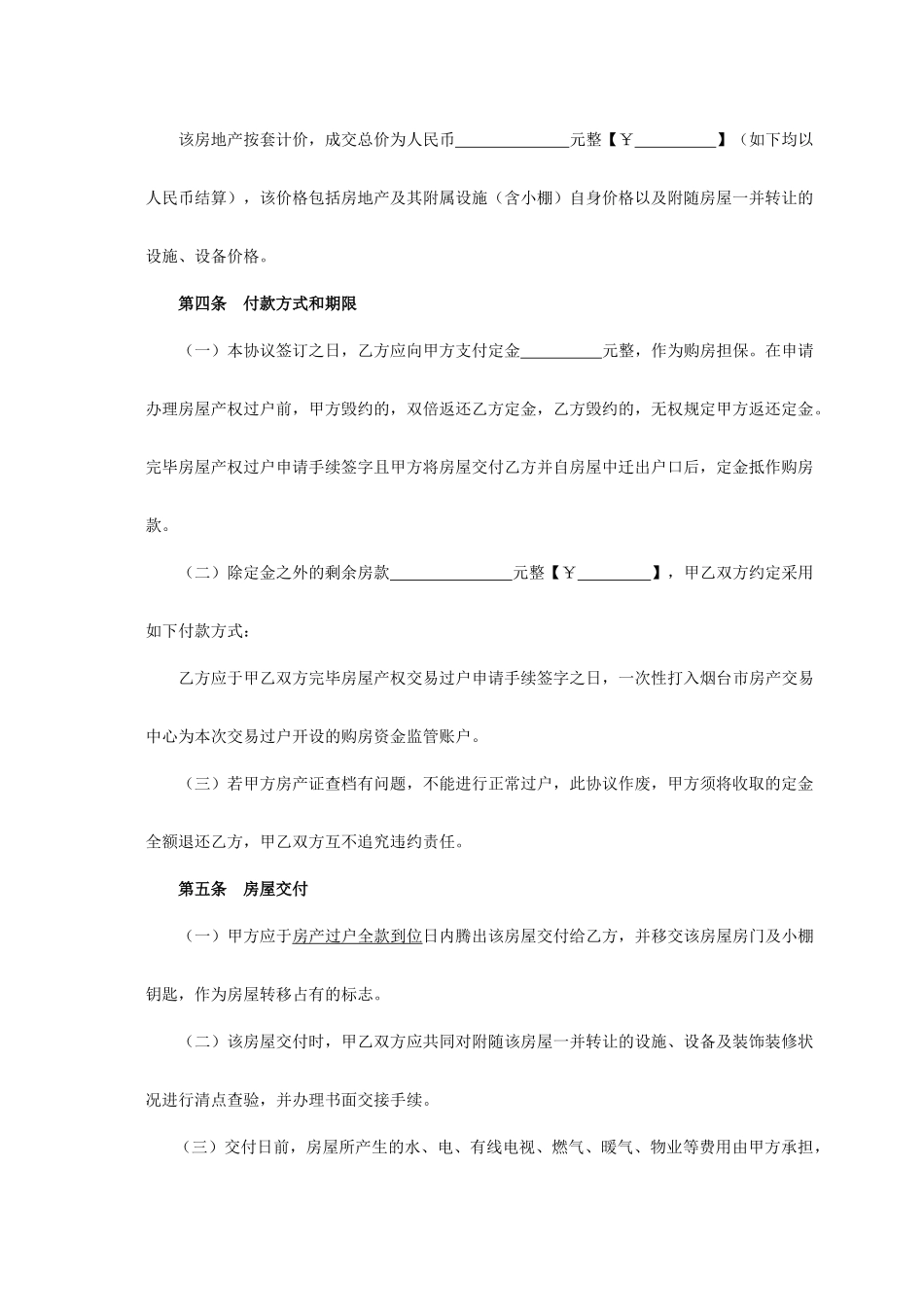 房屋买卖合同简化版_第2页
