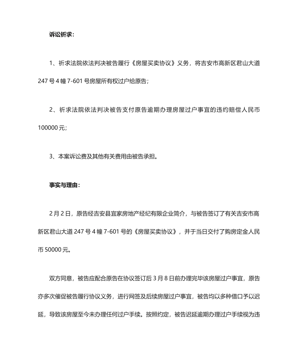 房屋买卖合同纠纷起诉书_第2页