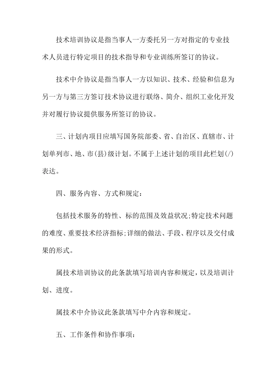 技术服务合同范本汇编_第2页