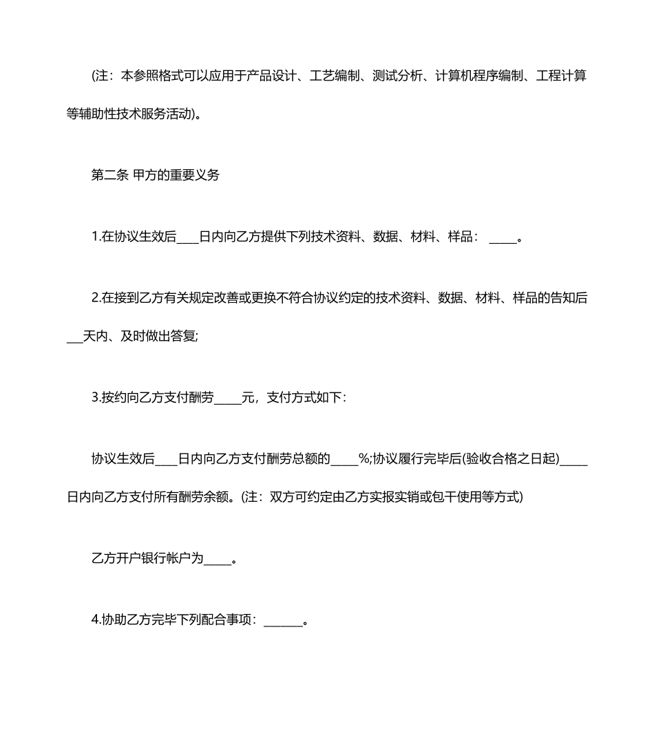 技术服务合同范本技术服务合同样本_第2页
