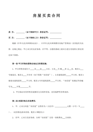 房屋买卖合同两方