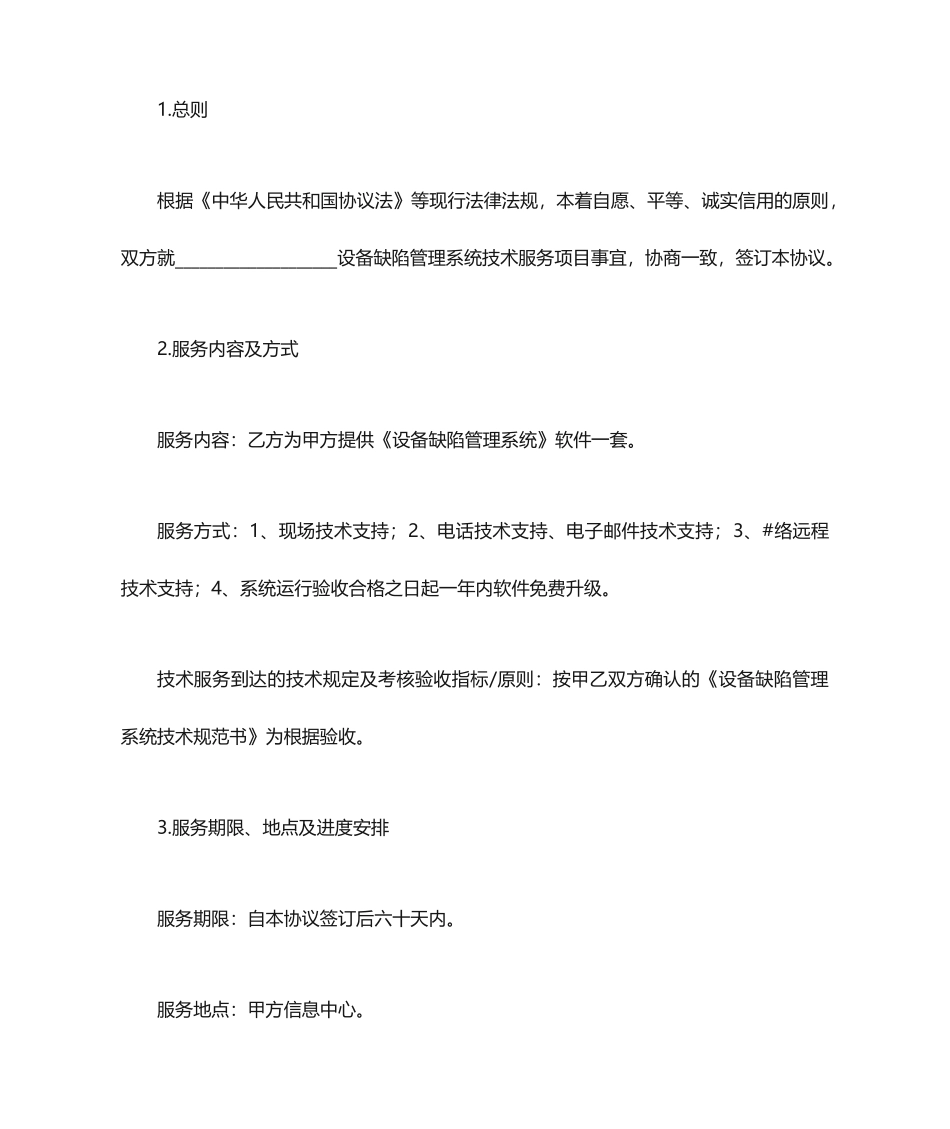 技术服务合同范本简单版_第2页