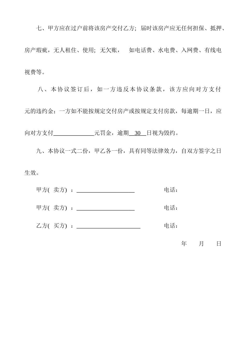 房屋买卖合同模板_第2页