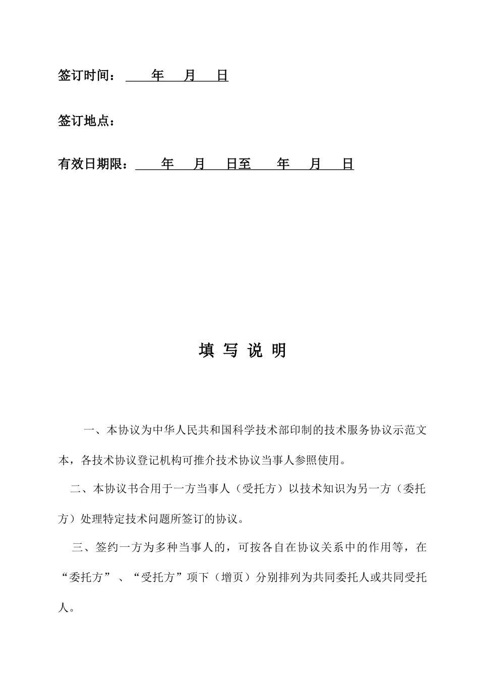 技术服务合同范本简单实用版_第2页