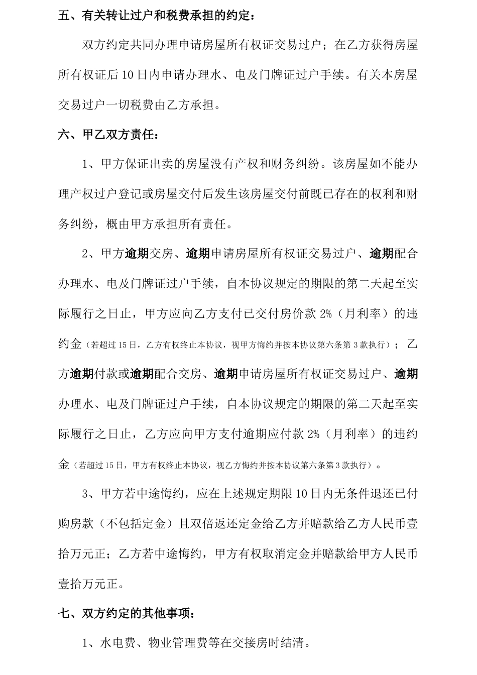 房屋买卖合同书_第2页