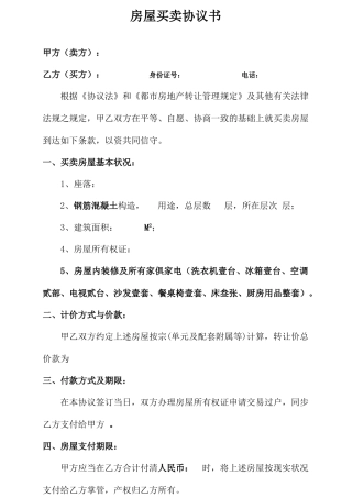 房屋买卖合同书