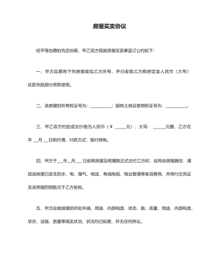 房屋买卖合同双方