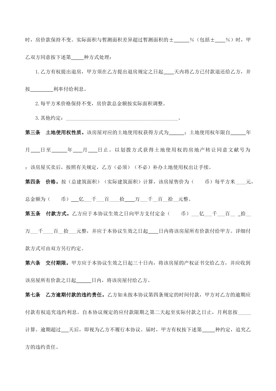 房屋买卖合同通用版_第2页