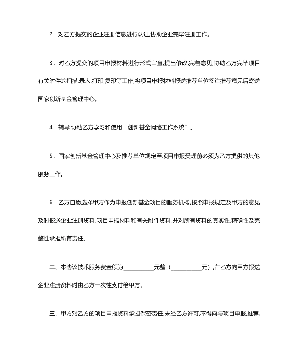 技术服务合同范本一服务合同_第2页