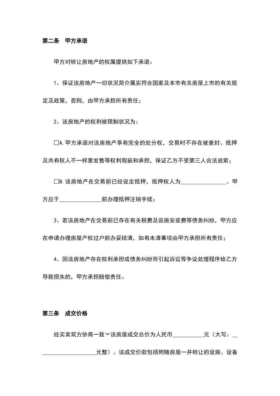 房屋买卖合同完整版_第2页