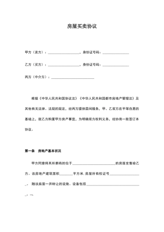 房屋买卖合同完整版