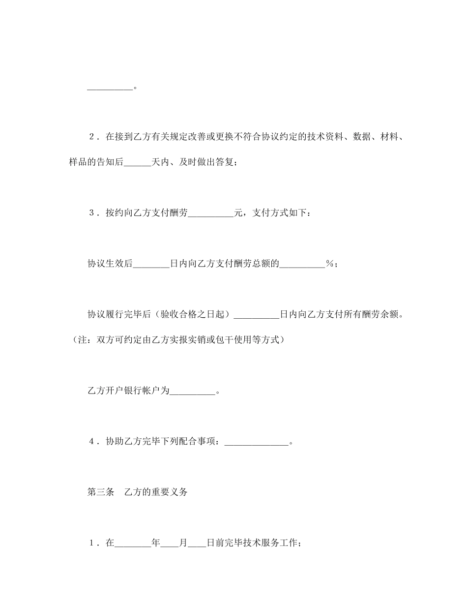 技术服务合同范文_第2页