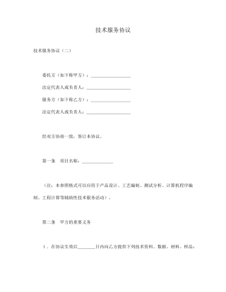 技术服务合同范文