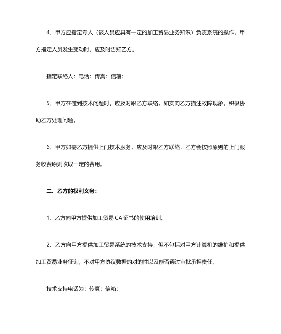 技术服务合同范文6篇_第2页