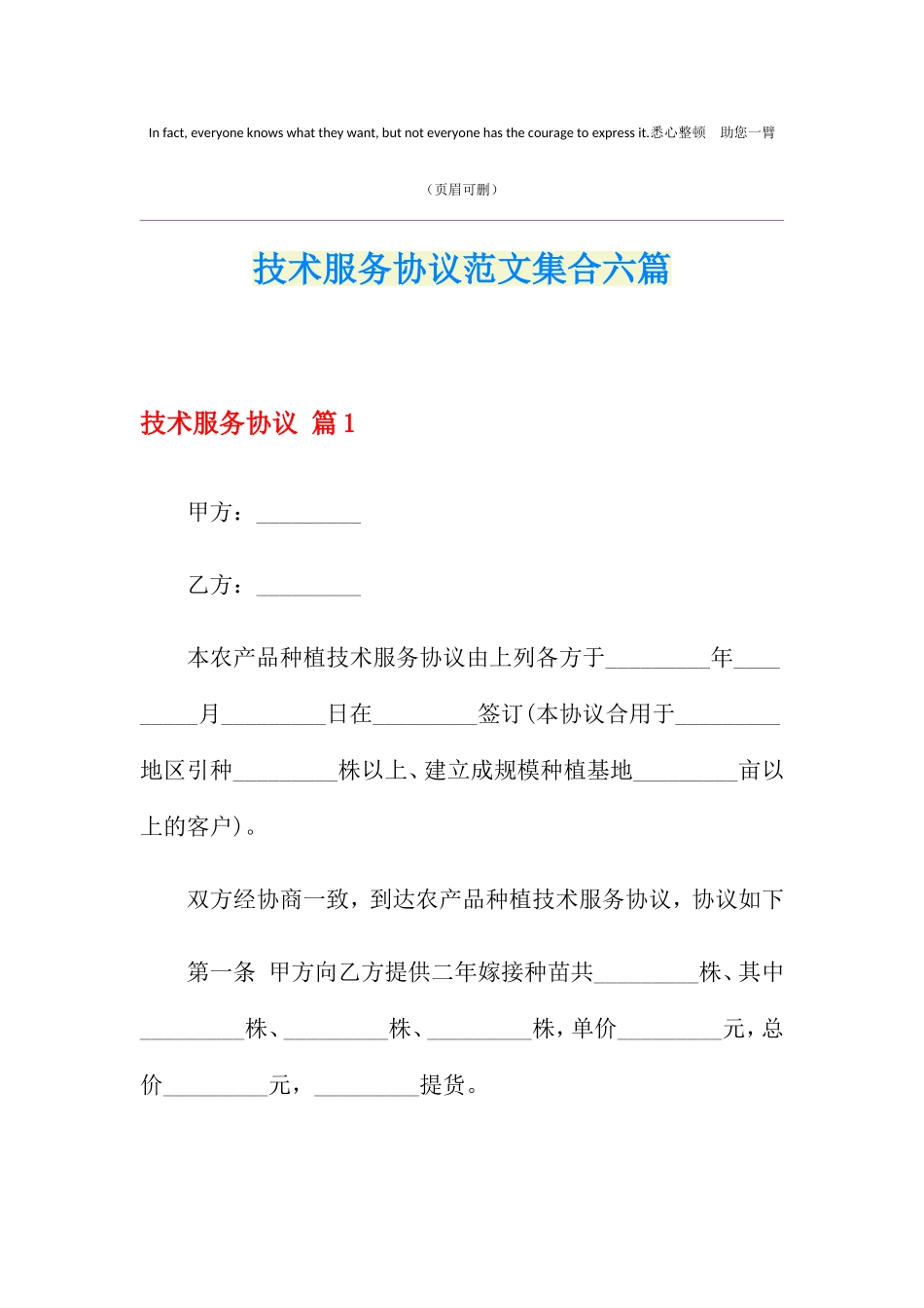 技术服务合同范文集合六篇_第1页