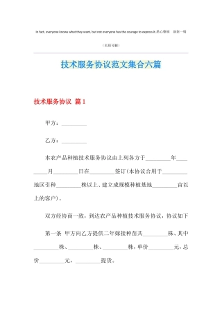 技术服务合同范文集合六篇