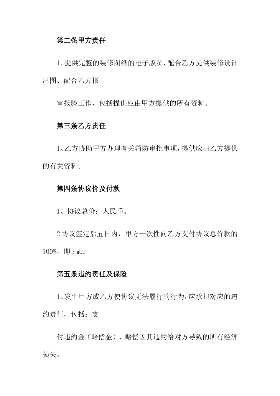 技术服务合同汇总九篇_第2页