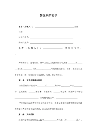 房屋买卖合同新版