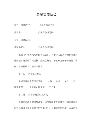 房屋买卖合同修改