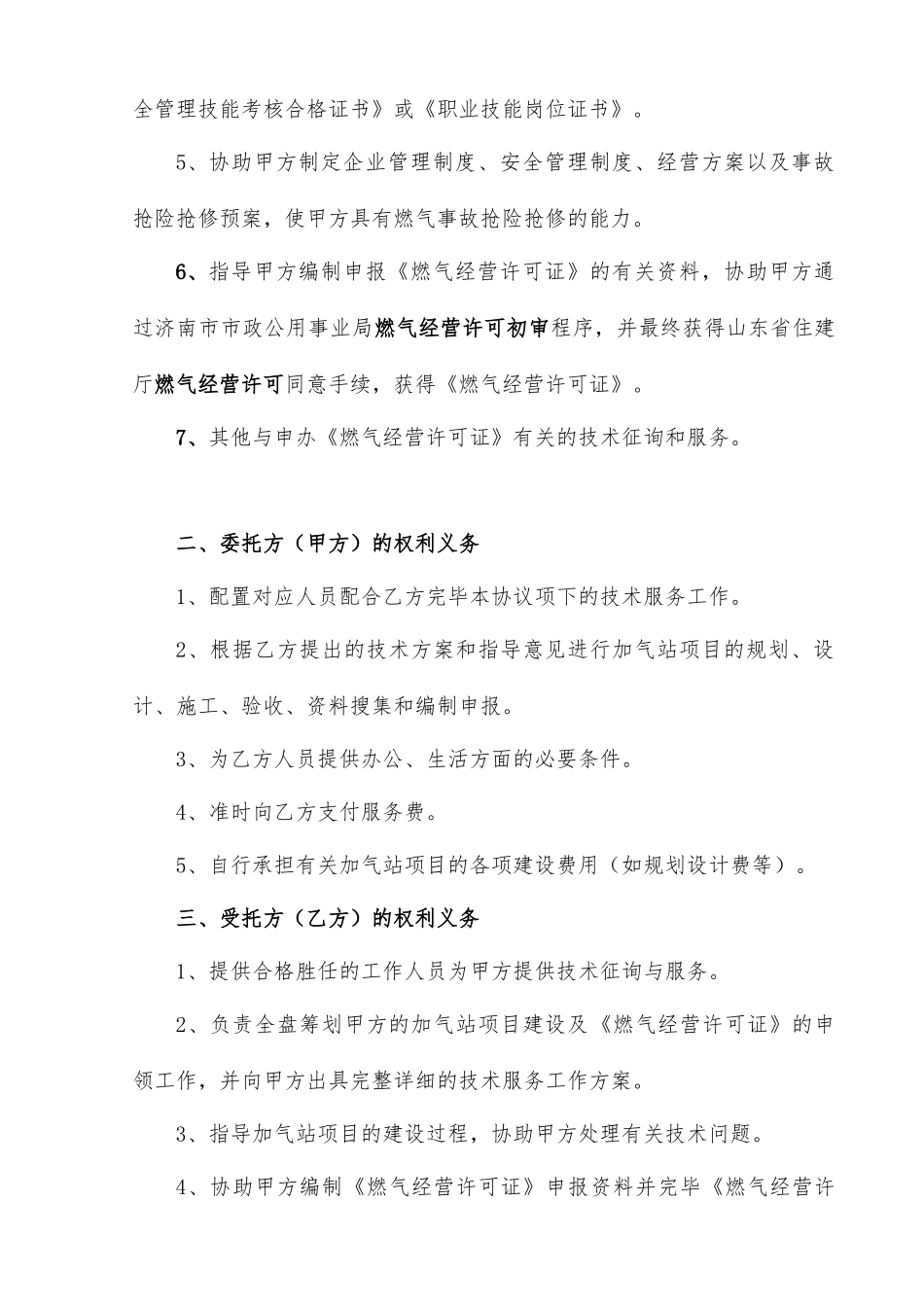 技术服务合同-加气站_第2页