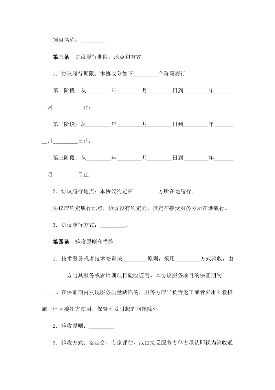 技术服务合同简版_第2页