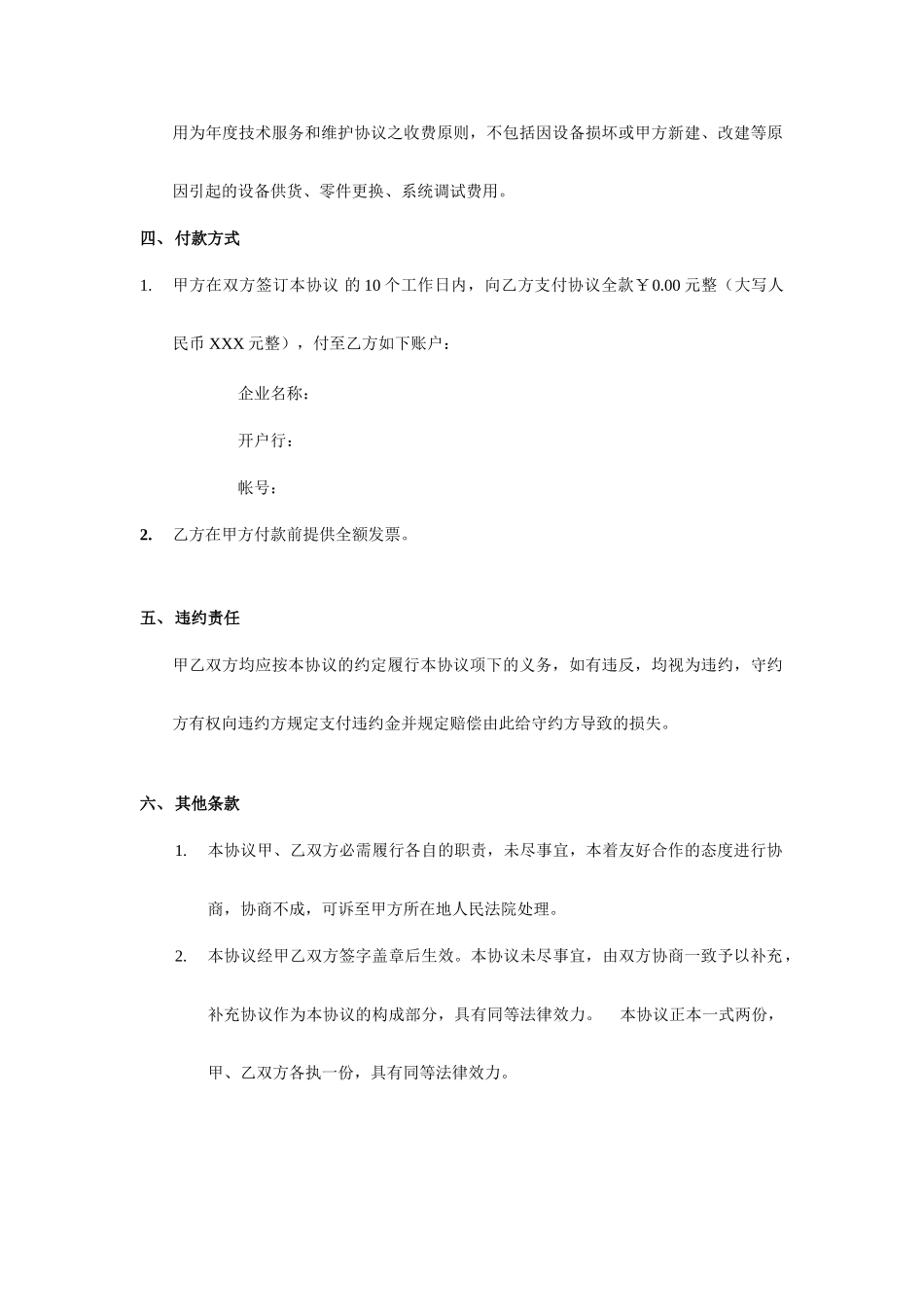 技术服务合同简单_第2页