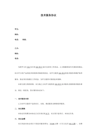 技术服务合同简单