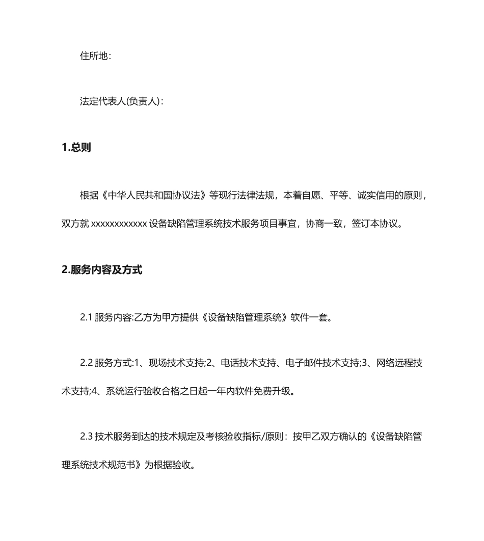 技术服务合同简单范本_第2页