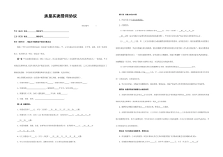 房屋买卖居间合同