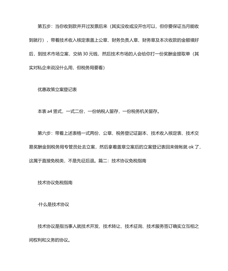 技术服务合同免税_第2页