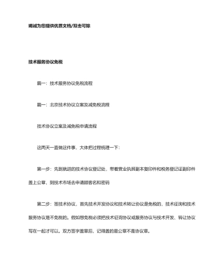 技术服务合同免税
