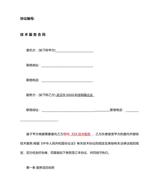 技术服务合同模板 (4)