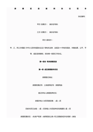 房屋买卖居间合同范本