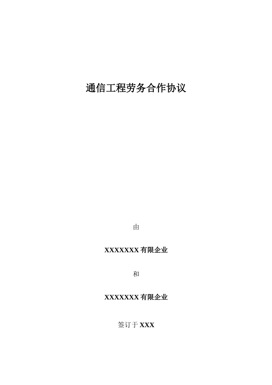 技术服务合同模板 (5)_第1页