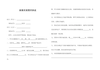 房屋买卖契约合同