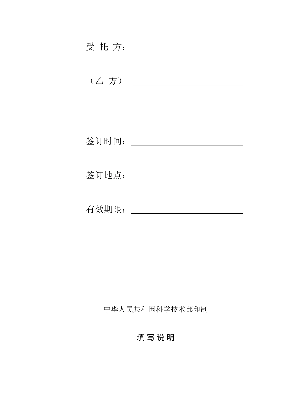 技术服务合同模板 (6)_第2页