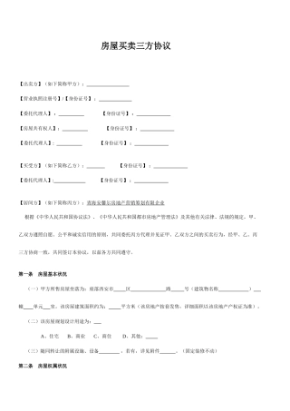 房屋买卖三方合同