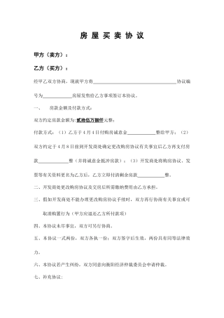 房屋买卖协议合同更名