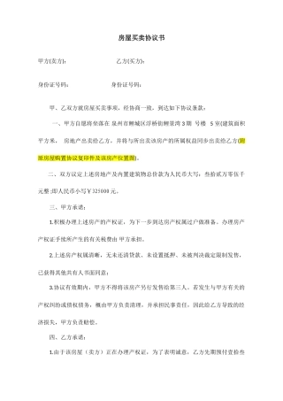 房屋买卖预付款合同