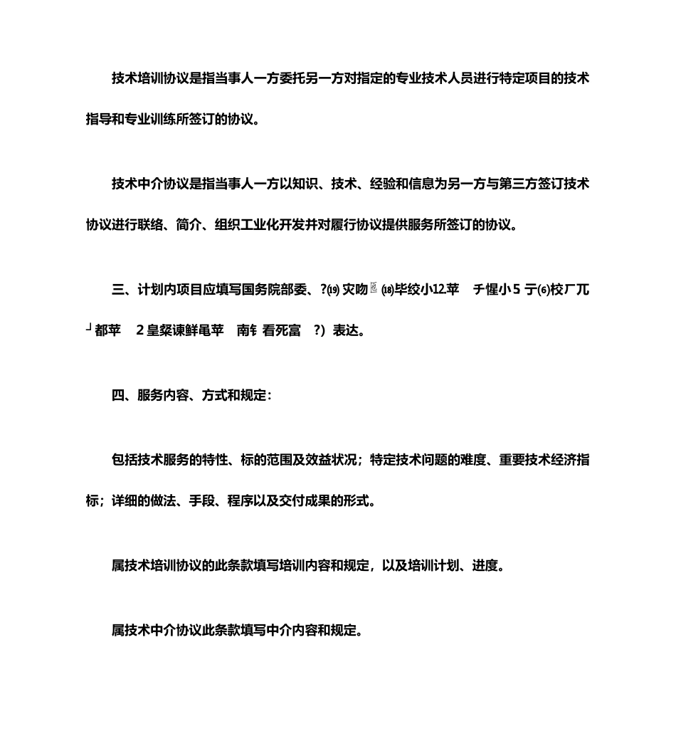 技术服务合同模板_第2页