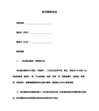 技术服务合同模板